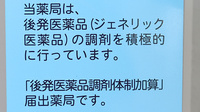 りんご薬局のジェネリック対応