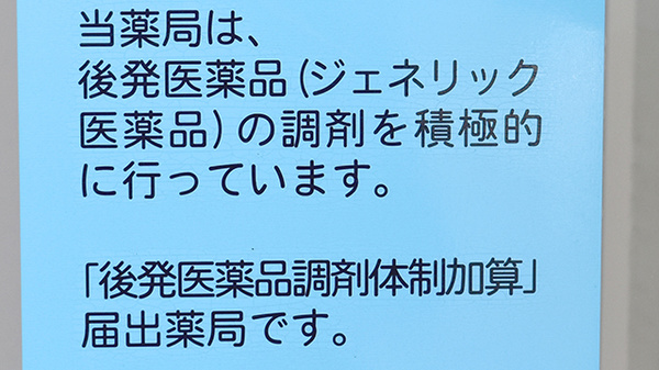 りんご薬局のジェネリック対応