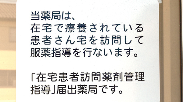 りんご薬局の在宅対応