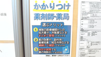 りんご薬局のかかりつけ薬局対応