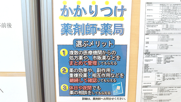 りんご薬局のかかりつけ薬局対応