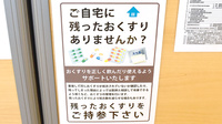 りんご薬局の残薬回収サービス