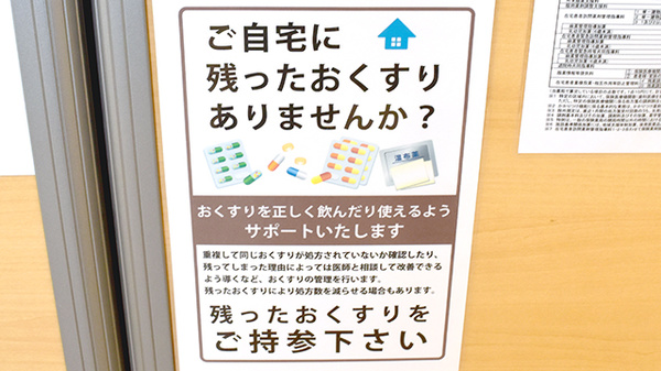 りんご薬局の残薬回収サービス