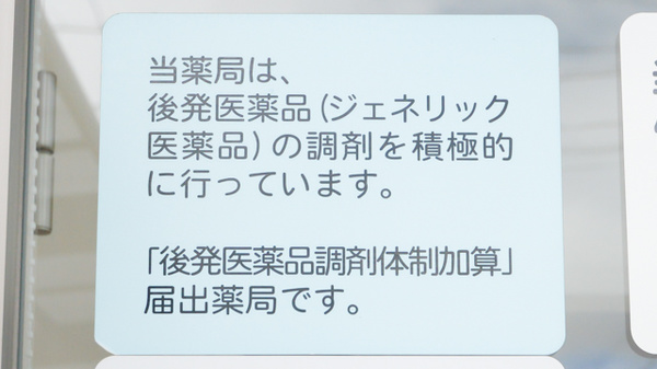 ジェネリック対応