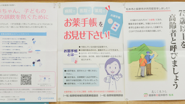 お薬手帳