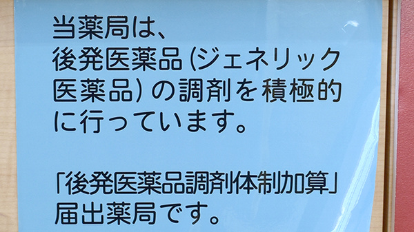 ジェネリック対応