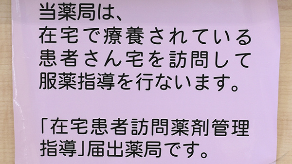 在宅対応