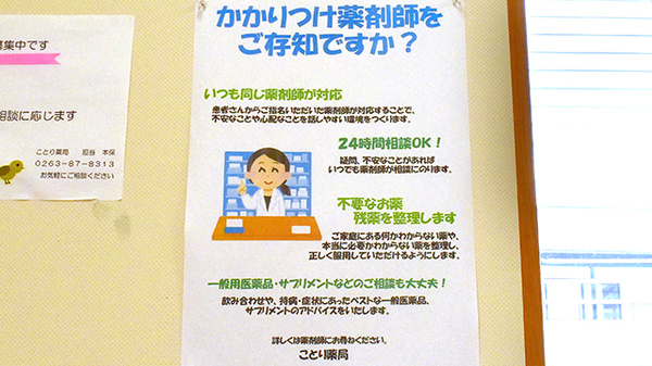 かかりつけ薬局対応