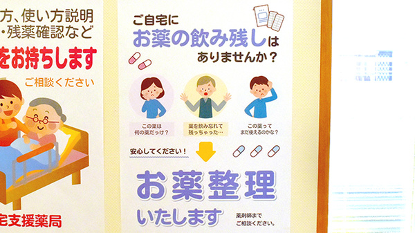 残薬回収サービス