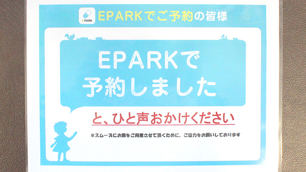 ネット受付対応