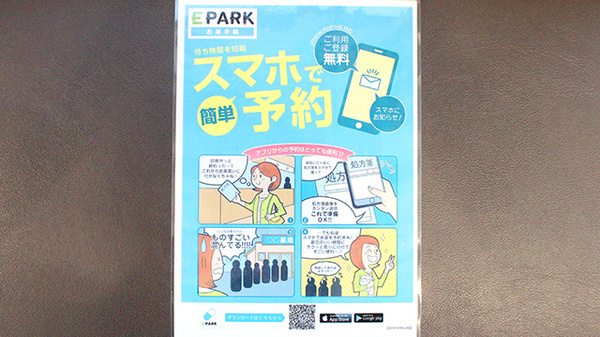 電子お薬手帳対応