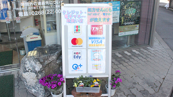 クレカ/電子マネー対応