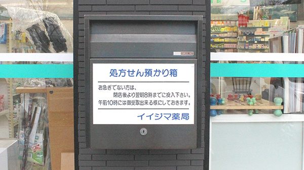 処方箋ポスト