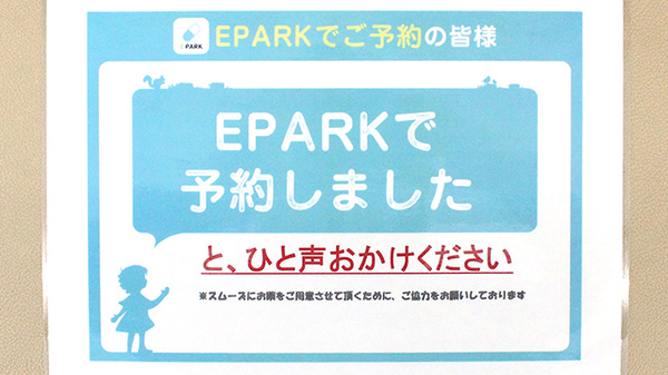 ネット受付対応