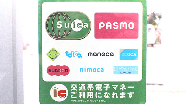 電子マネー対応
