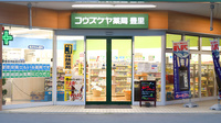 コウズケヤ薬局豊里の入口