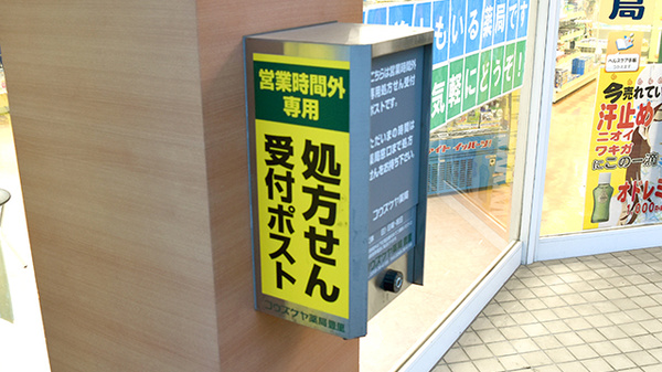 コウズケヤ薬局豊里の処方箋ポスト