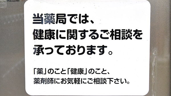 はやし薬局の相談対応