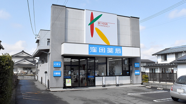 窪田薬局の外観