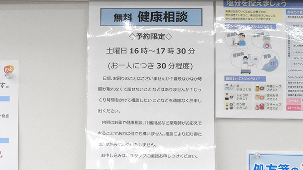 窪田薬局の相談対応