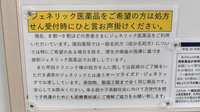窪田薬局のジェネリック対応