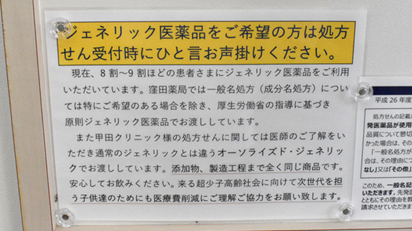 窪田薬局のジェネリック対応