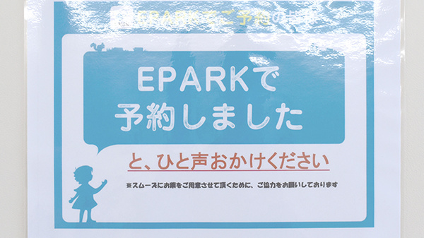 ネット受付対応