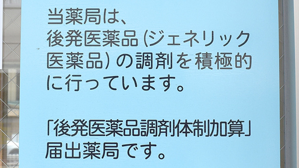 ジェネリック対応