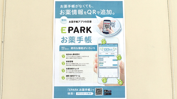 電子お薬手帳対応