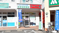 岩波湖畔薬局の外観