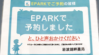 岩波湖畔薬局のネット受付対応