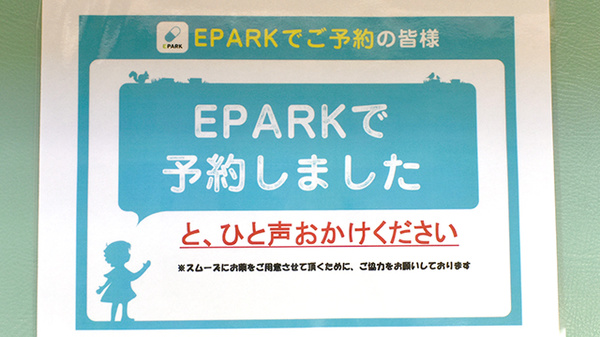 蔵の町薬局のネット受付対応
