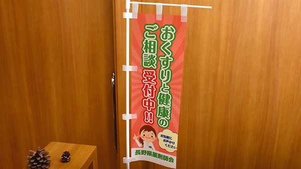 蔵の町薬局の相談対応