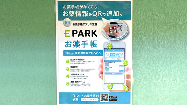 蔵の町薬局の電子お薬手帳対応