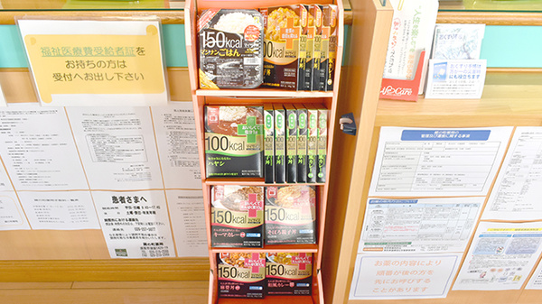 蔵の町薬局の健康食品