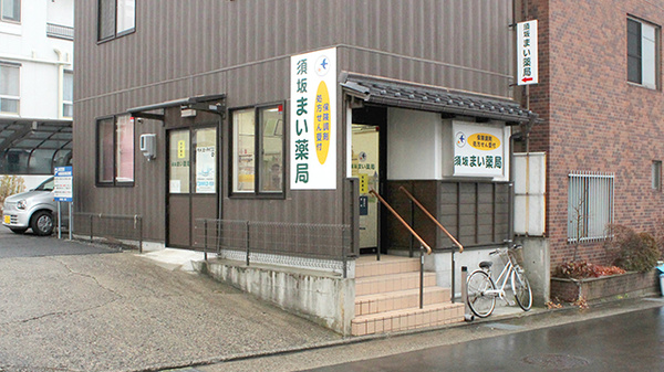 須坂まい薬局の外観