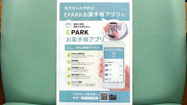須坂まい薬局の電子お薬手帳対応