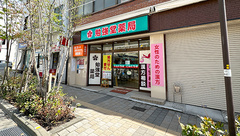 勉強堂薬局の外観