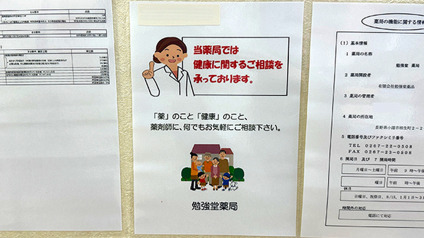 勉強堂薬局の相談対応