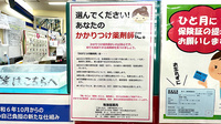 勉強堂薬局のかかりつけ薬局対応