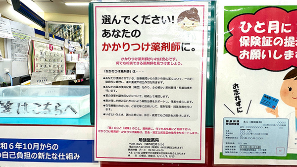 勉強堂薬局のかかりつけ薬局対応