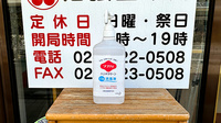 勉強堂薬局の感染予防対策