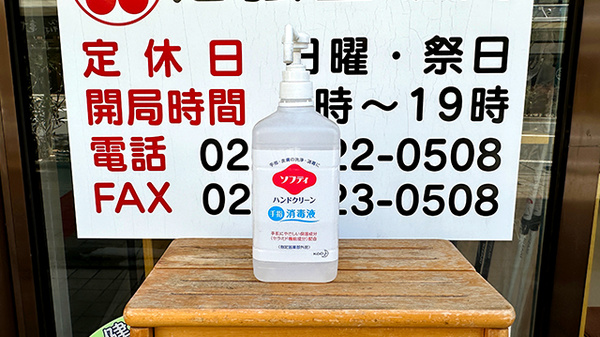 勉強堂薬局の感染予防対策