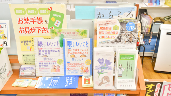 株式会社ハヤシ薬局の冊子