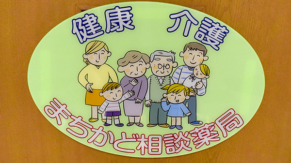 相談対応