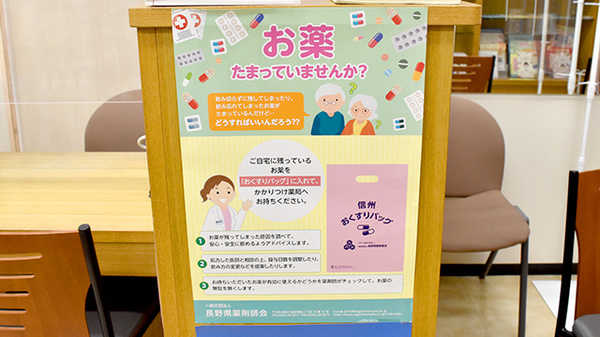 残薬回収サービス
