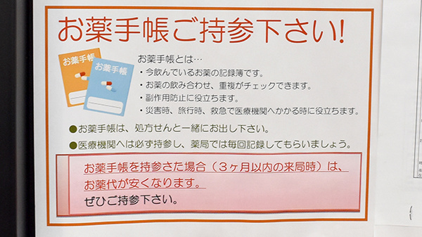 お薬手帳