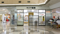 ヤジマ薬局の外観
