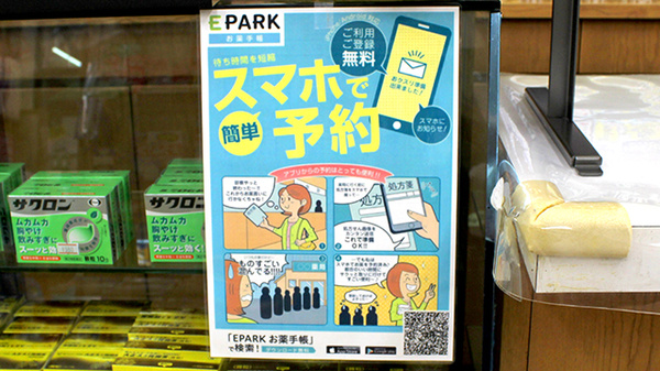 電子お薬手帳対応