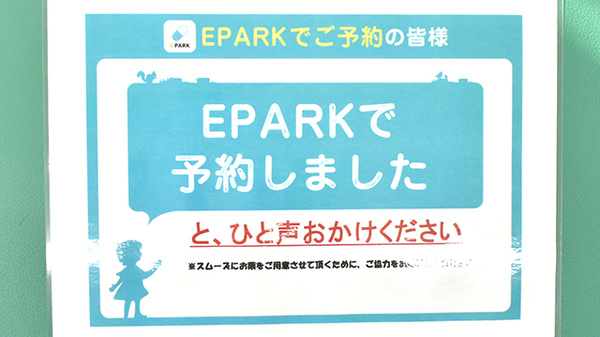 ふたば玉川薬局のネット受付対応